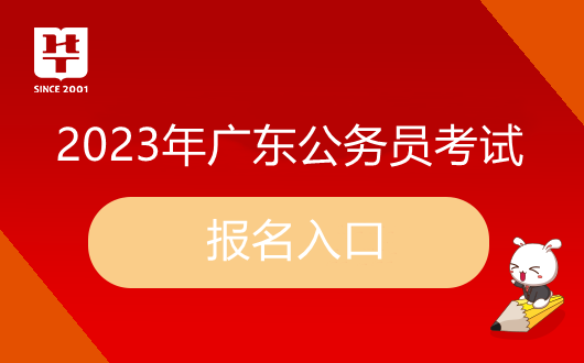 2023年广东公务员考试报名人数统计：58172人报名，无人报名岗位剩3163个（截至1月12日10时）